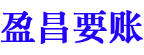 鄂尔多斯债务追讨催收公司